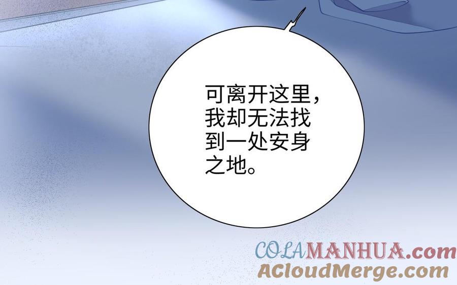 《朕的皇后有问题》第108话 你不该信我 第33页