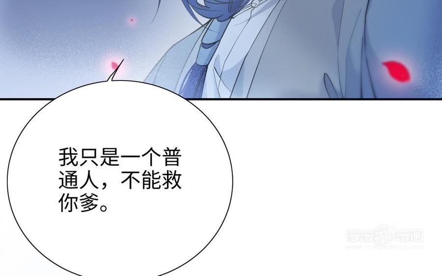 《朕的皇后有问题》第108话 你不该信我 第10页