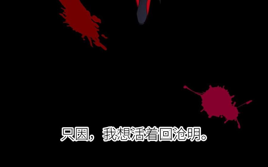 《朕的皇后有问题》第108话 你不该信我 第98页