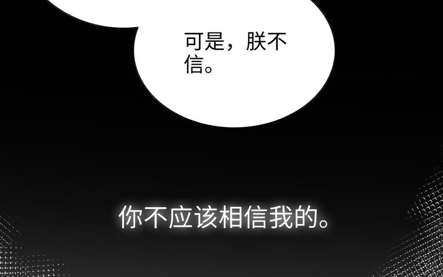 《朕的皇后有问题》第108话 你不该信我 第144页