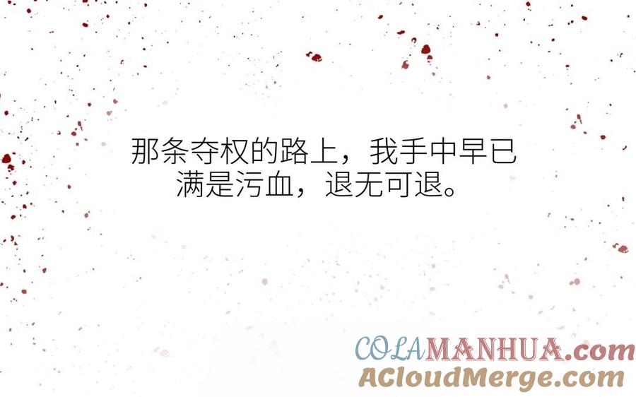 《朕的皇后有问题》第108话 你不该信我 第129页