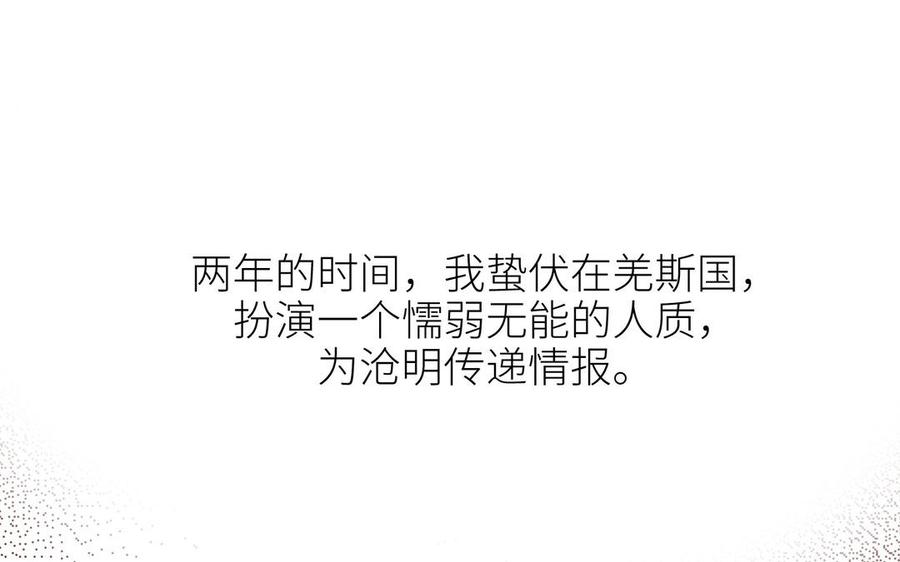 《朕的皇后有问题》第108话 你不该信我 第86页