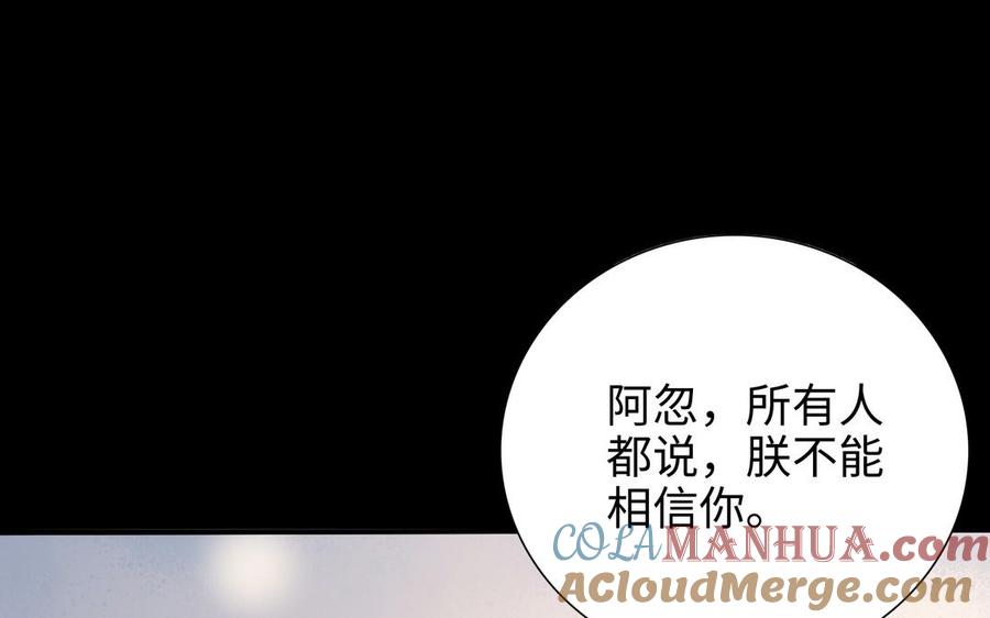 《朕的皇后有问题》第108话 你不该信我 第141页