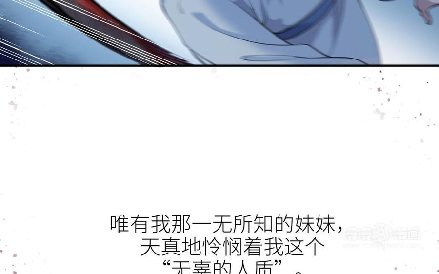 《朕的皇后有问题》第108话 你不该信我 第90页