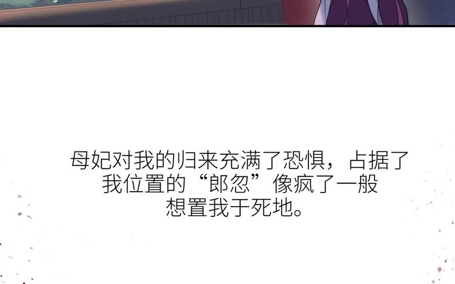 《朕的皇后有问题》第108话 你不该信我 第88页