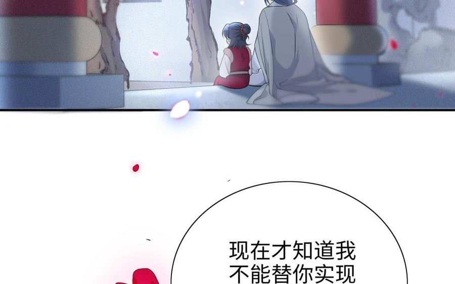 《朕的皇后有问题》第108话 你不该信我 第6页
