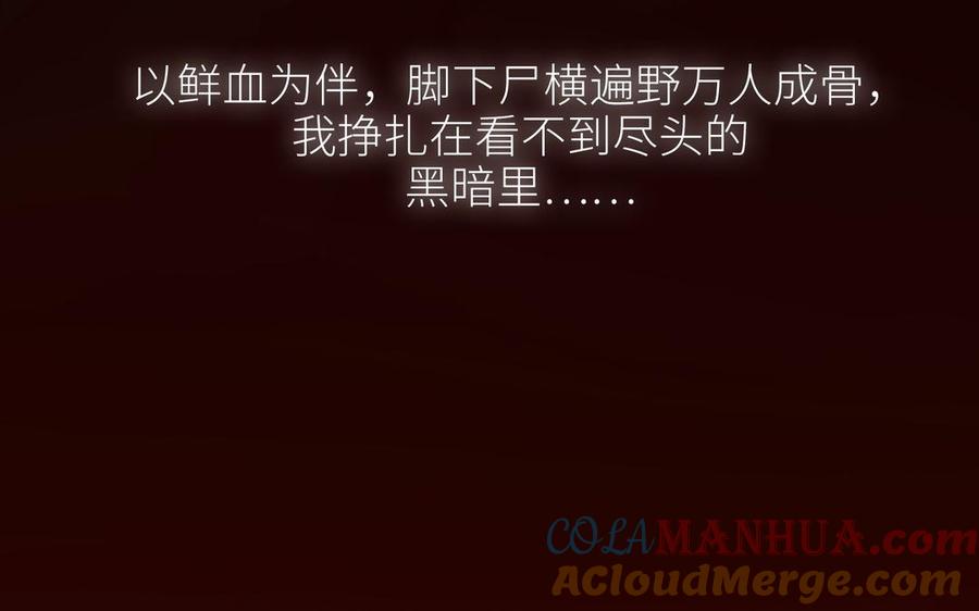 《朕的皇后有问题》第108话 你不该信我 第93页