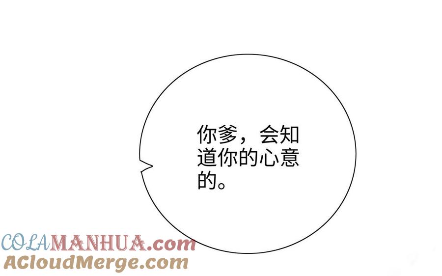 《朕的皇后有问题》第108话 你不该信我 第17页