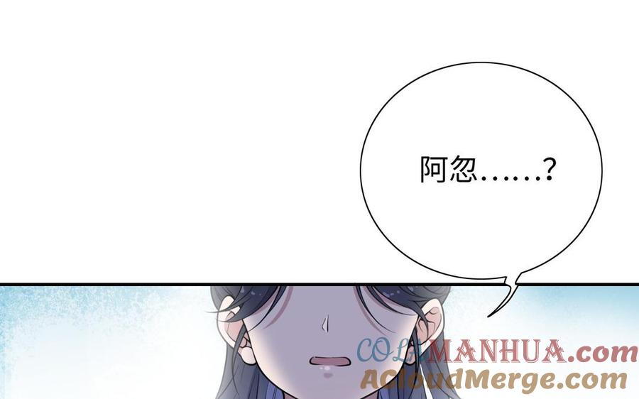 《朕的皇后有问题》第108话 你不该信我 第121页