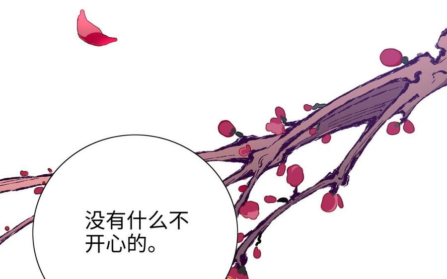 《朕的皇后有问题》第108话 你不该信我 第26页