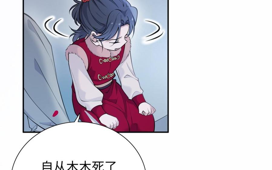 《朕的皇后有问题》第108话 你不该信我 第12页