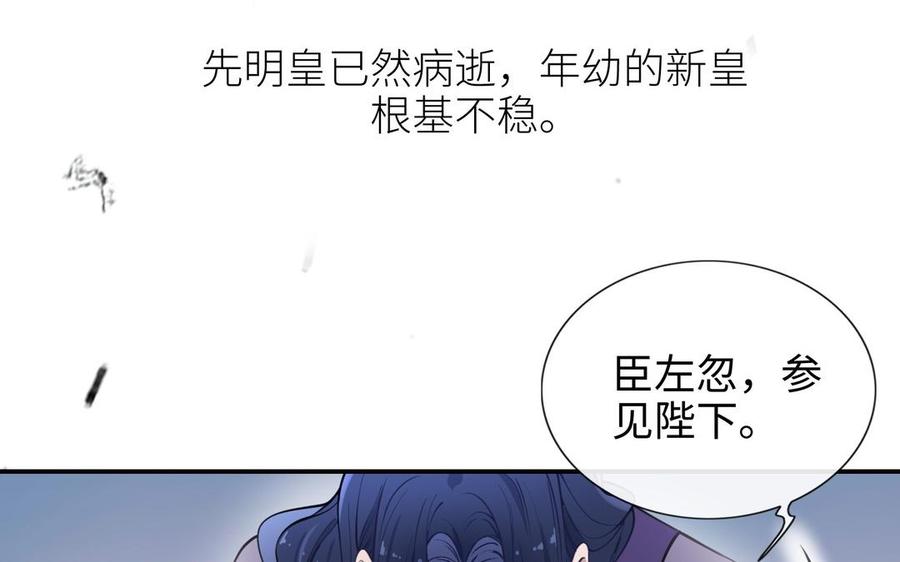 《朕的皇后有问题》第108话 你不该信我 第118页