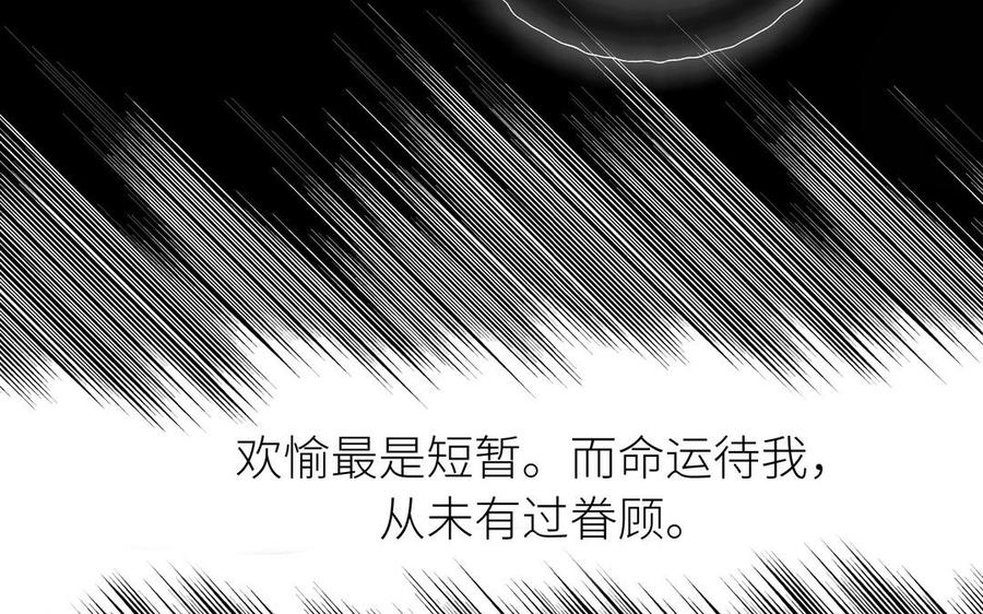 《朕的皇后有问题》第108话 你不该信我 第58页