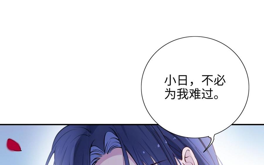 《朕的皇后有问题》第108话 你不该信我 第34页