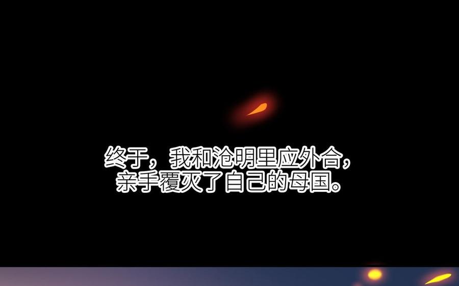《朕的皇后有问题》第108话 你不该信我 第103页