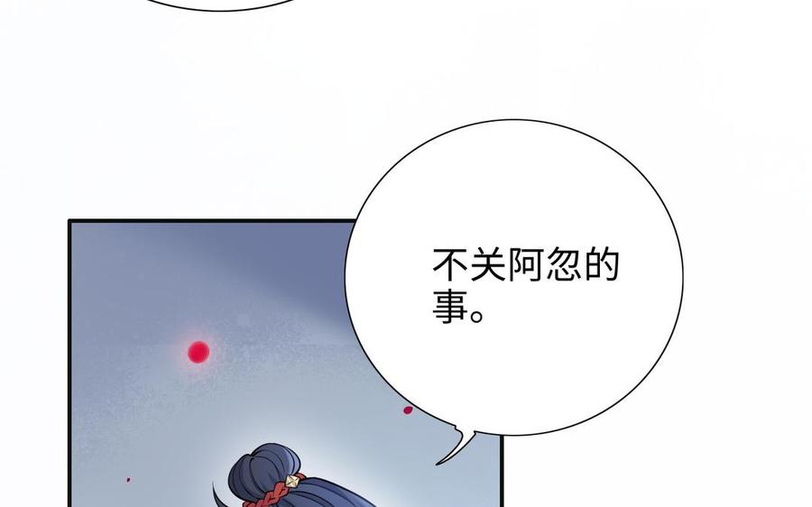 《朕的皇后有问题》第108话 你不该信我 第11页