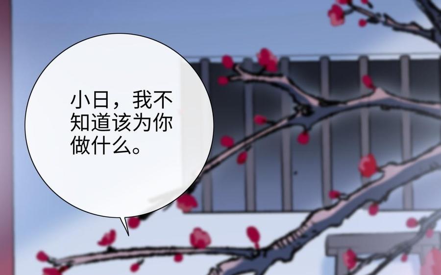 《朕的皇后有问题》第108话 你不该信我 第19页