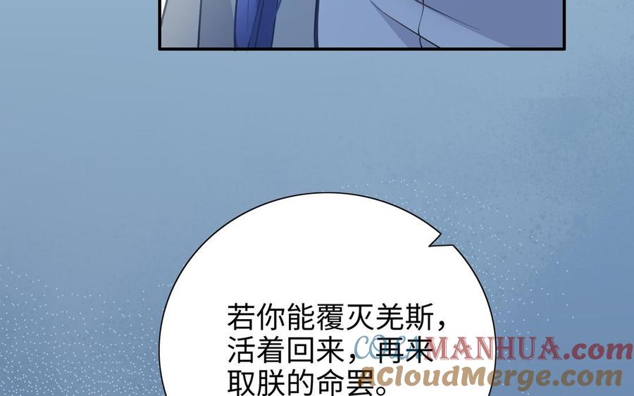 《朕的皇后有问题》第108话 你不该信我 第73页