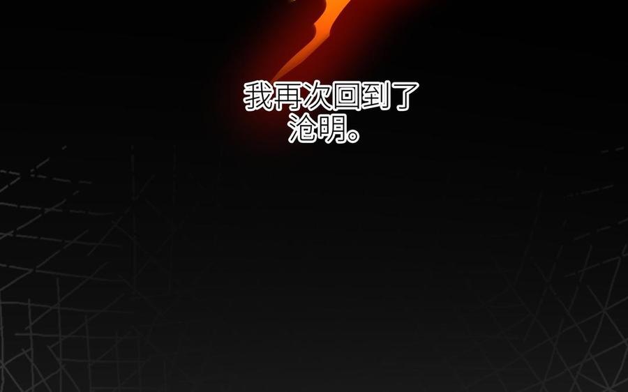 《朕的皇后有问题》第108话 你不该信我 第111页