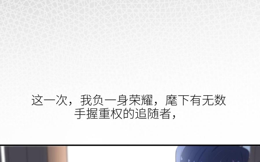 《朕的皇后有问题》第108话 你不该信我 第114页