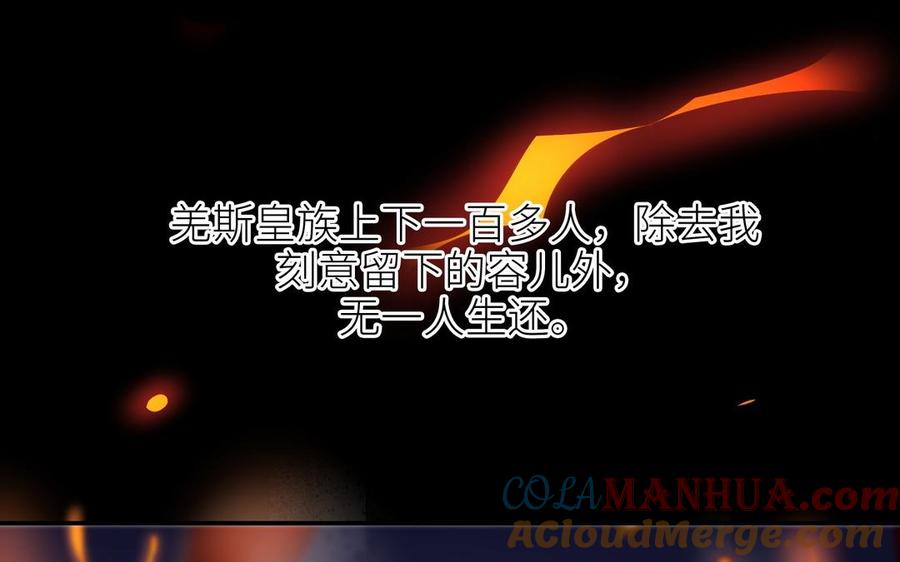 《朕的皇后有问题》第108话 你不该信我 第105页