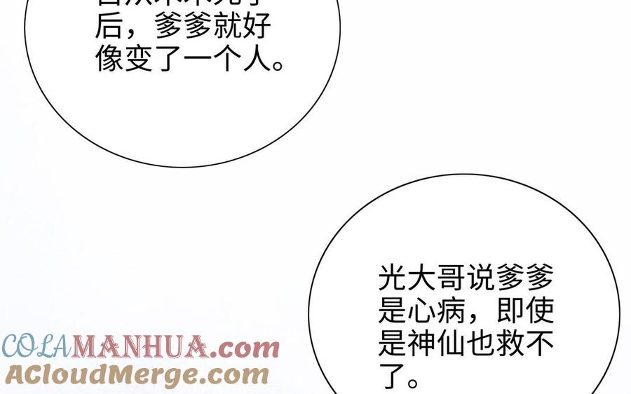 《朕的皇后有问题》第108话 你不该信我 第13页