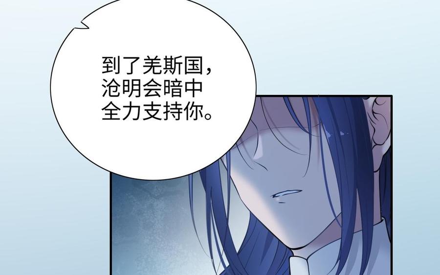 《朕的皇后有问题》第108话 你不该信我 第71页