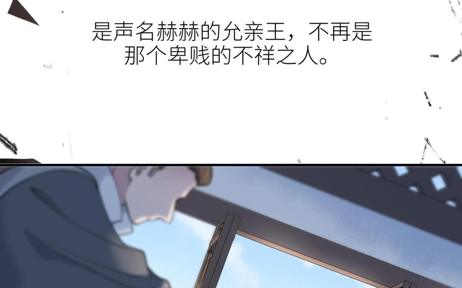 《朕的皇后有问题》第108话 你不该信我 第116页