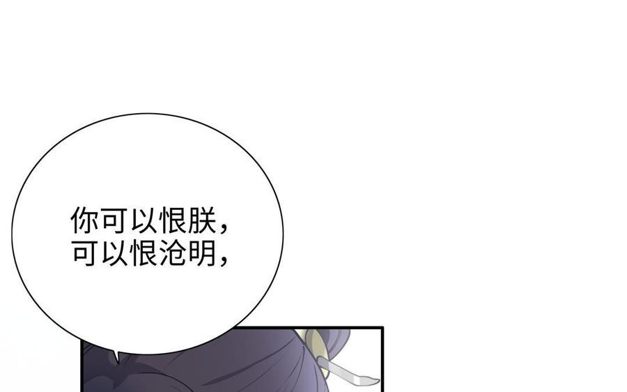 《朕的皇后有问题》第108话 你不该信我 第68页