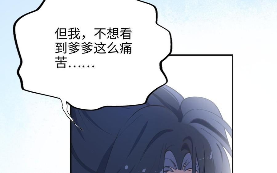 《朕的皇后有问题》第108话 你不该信我 第15页