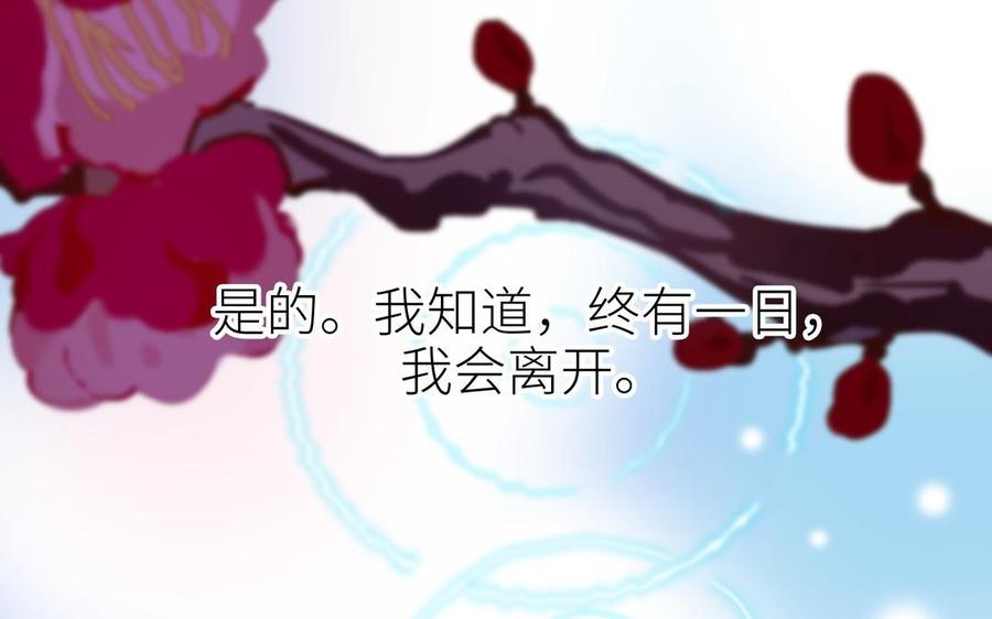 《朕的皇后有问题》第108话 你不该信我 第39页