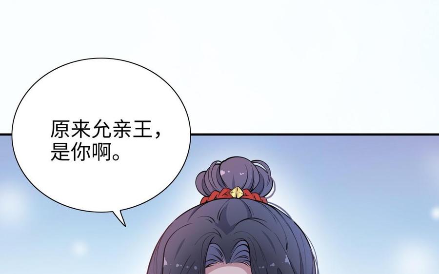 《朕的皇后有问题》第108话 你不该信我 第127页