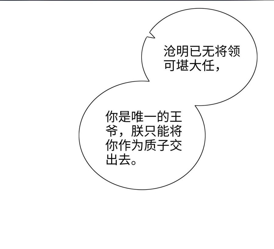 《朕的皇后有问题》第108话 你不该信我 第67页