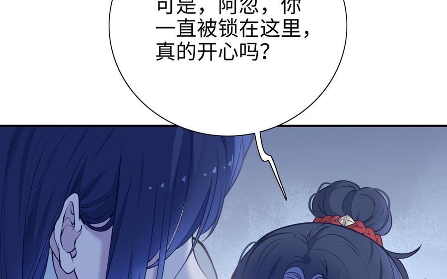 《朕的皇后有问题》第108话 你不该信我 第24页