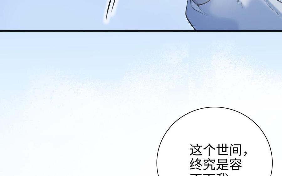 《朕的皇后有问题》第108话 你不该信我 第28页