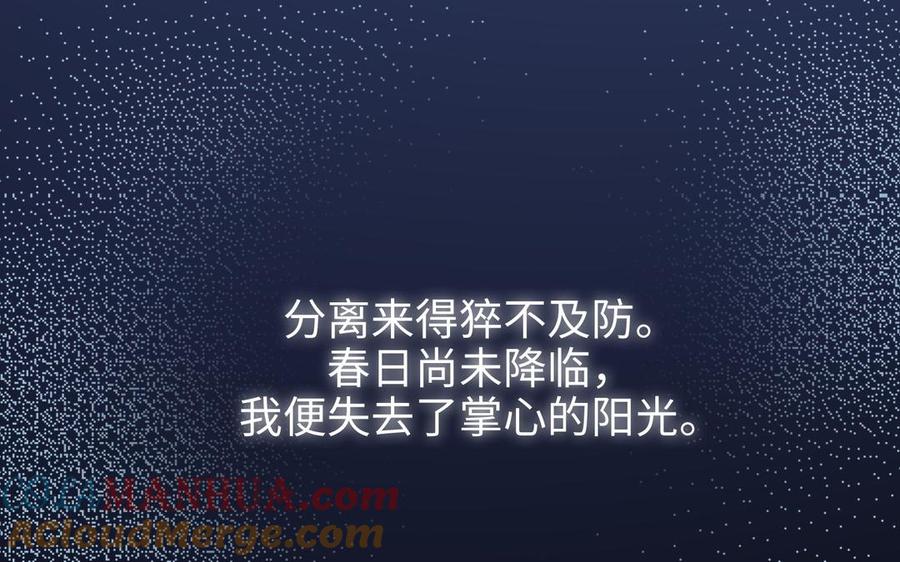 《朕的皇后有问题》第108话 你不该信我 第77页