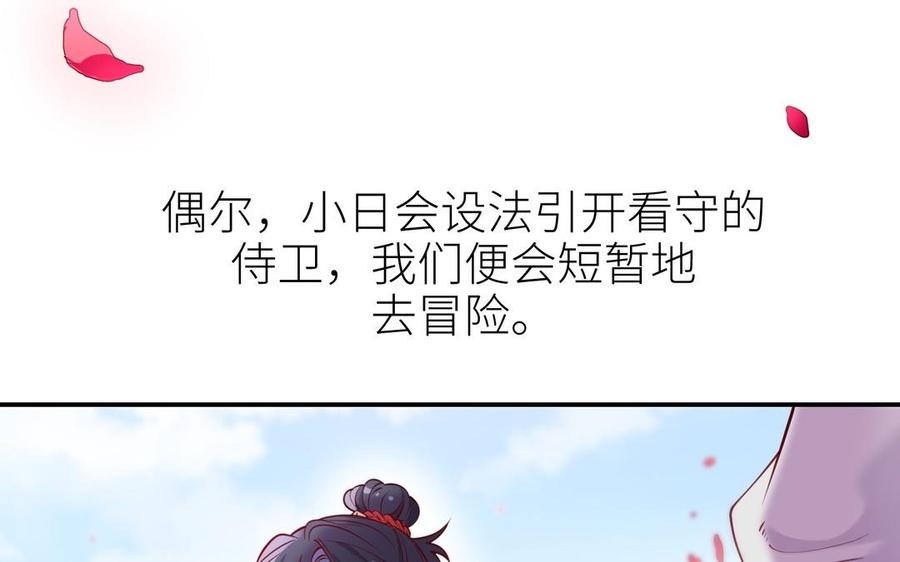 《朕的皇后有问题》第108话 你不该信我 第47页