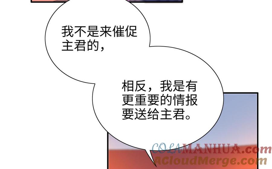 《朕的皇后有问题》第109话 明皇是女子_! 第77页
