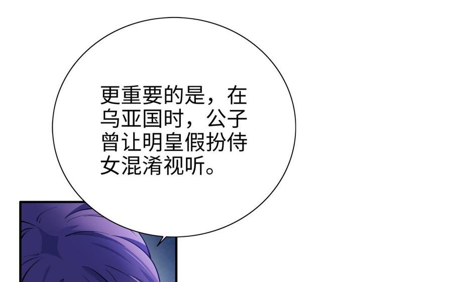 《朕的皇后有问题》第109话 明皇是女子_! 第99页