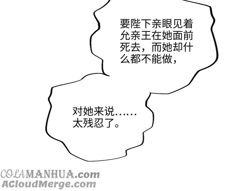 《朕的皇后有问题》第109话 明皇是女子_! 第33页