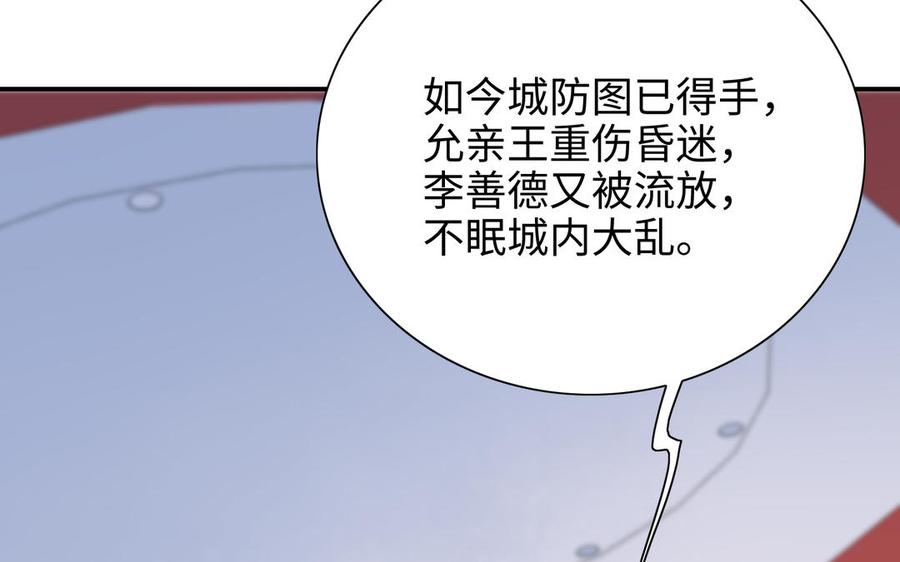 《朕的皇后有问题》第109话 明皇是女子_! 第56页