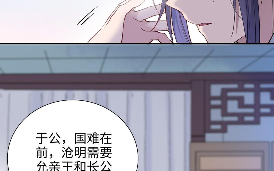 《朕的皇后有问题》第109话 明皇是女子_! 第28页