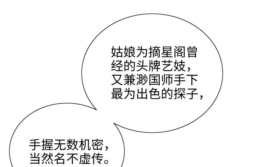 《朕的皇后有问题》第109话 明皇是女子_! 第68页