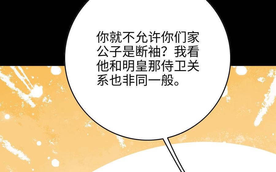 《朕的皇后有问题》第109话 明皇是女子_! 第96页