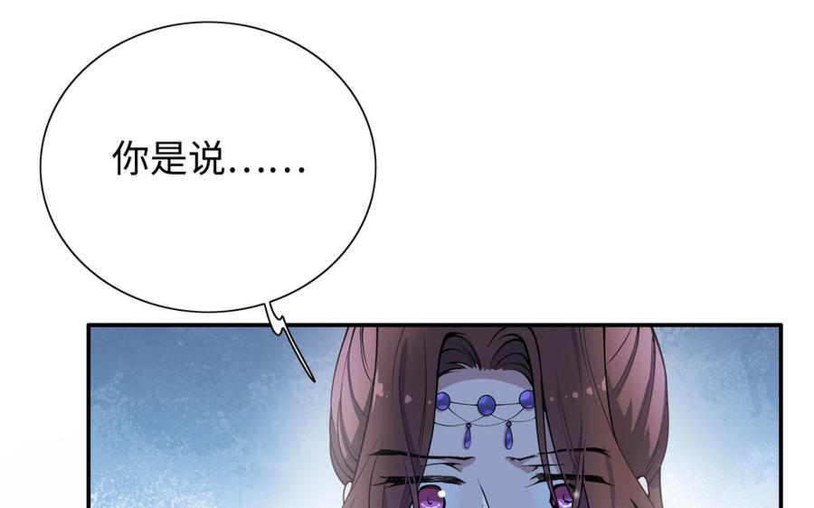 《朕的皇后有问题》第109话 明皇是女子_! 第106页