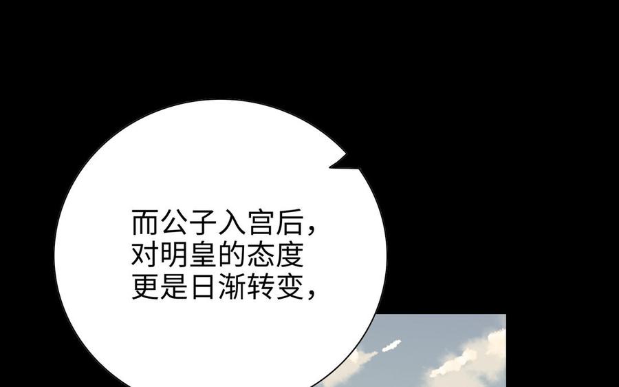 《朕的皇后有问题》第109话 明皇是女子_! 第91页