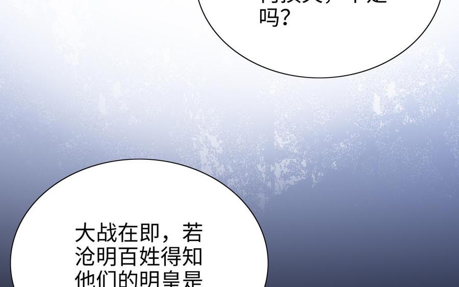 《朕的皇后有问题》第109话 明皇是女子_! 第108页