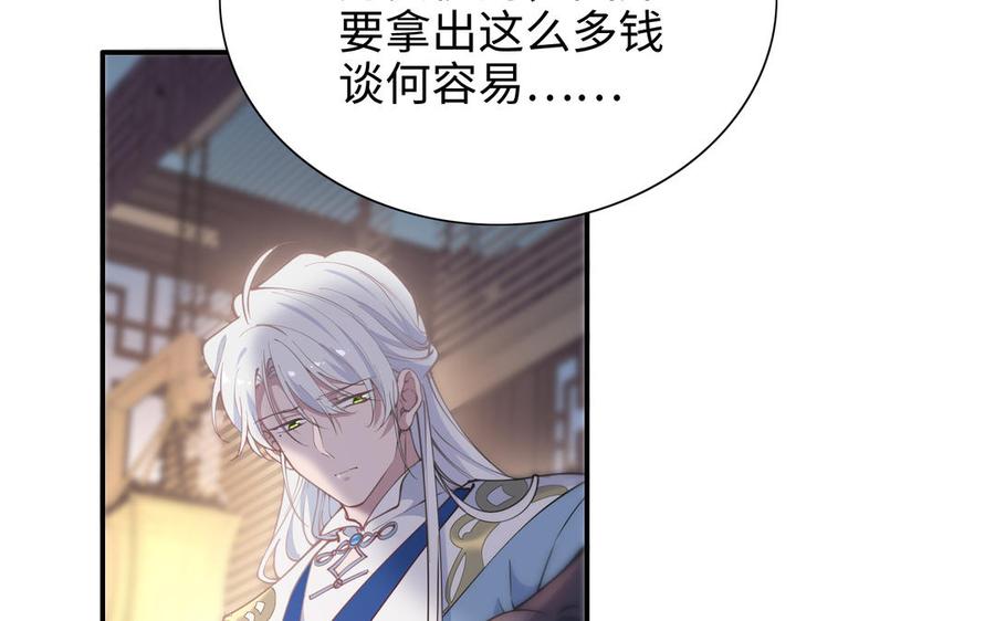 《朕的皇后有问题》第109话 明皇是女子_! 第126页
