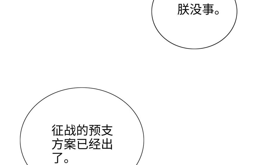 《朕的皇后有问题》第109话 明皇是女子_! 第123页