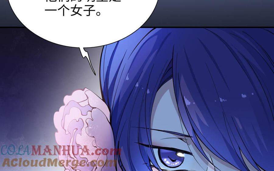 《朕的皇后有问题》第109话 明皇是女子_! 第109页